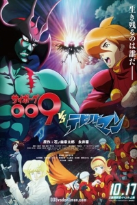 Cyborg 009 vs Devilman